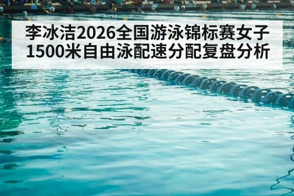 swimming pool competition lanes
